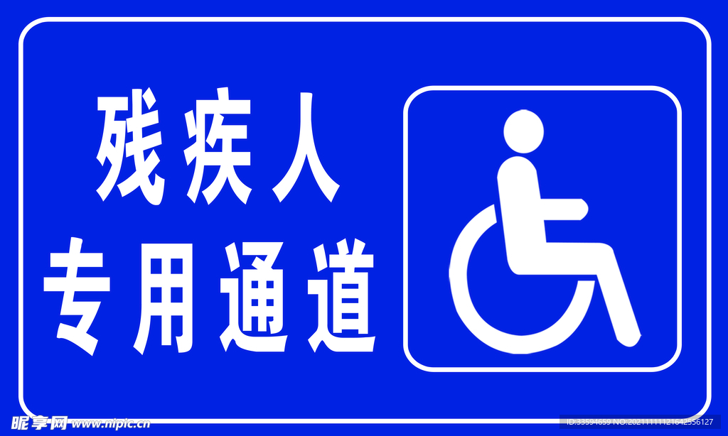 残疾人专用通道