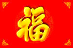 福