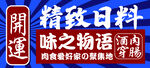 精致日本料理