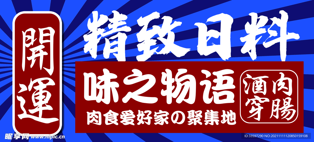 精致日本料理