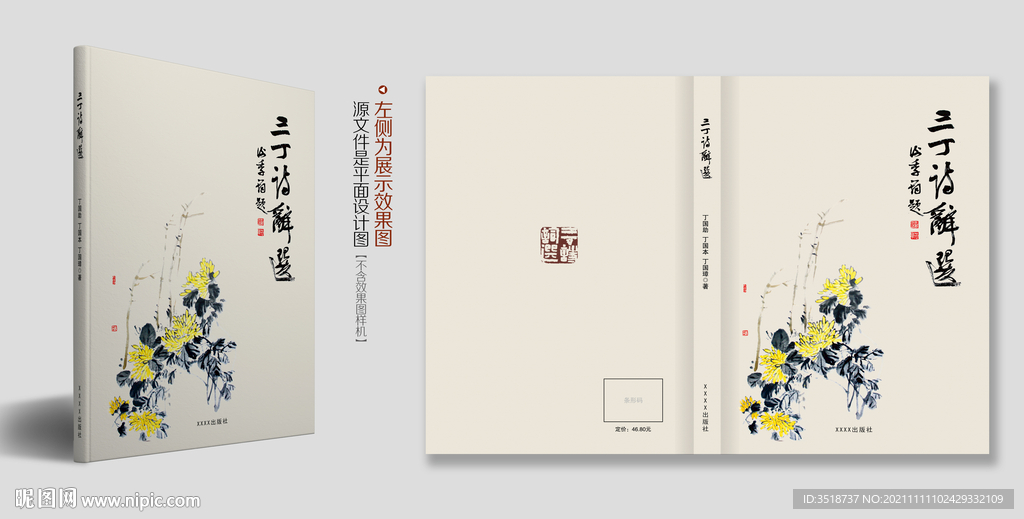 诗歌作品集封面