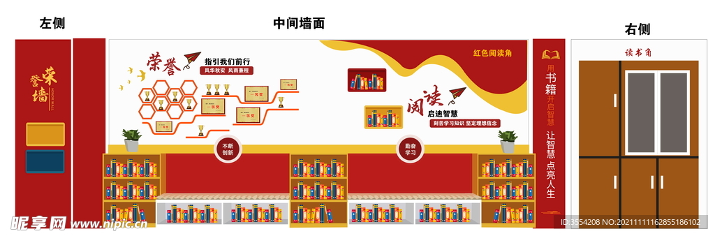 荣誉墙读书角文化墙