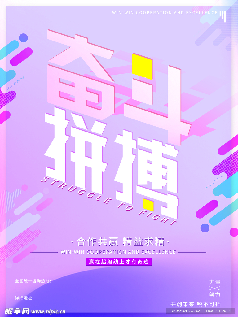 奋斗拼搏