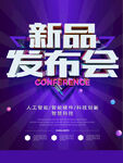 新品发布会