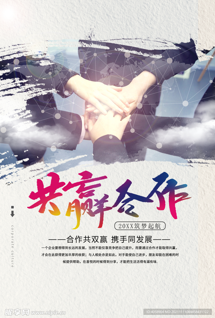 共赢合作