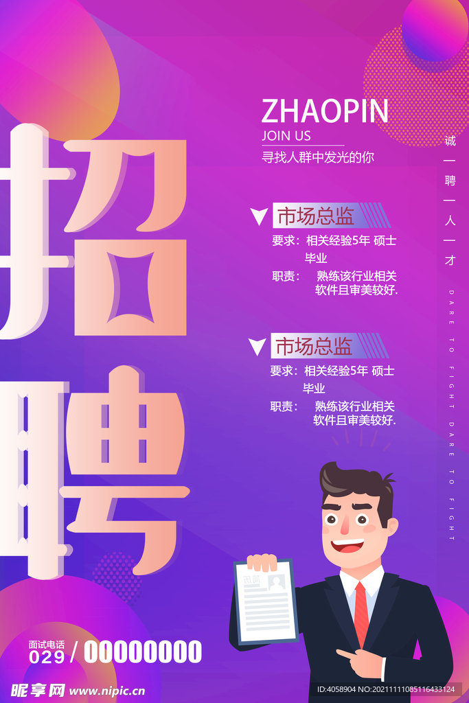 招聘
