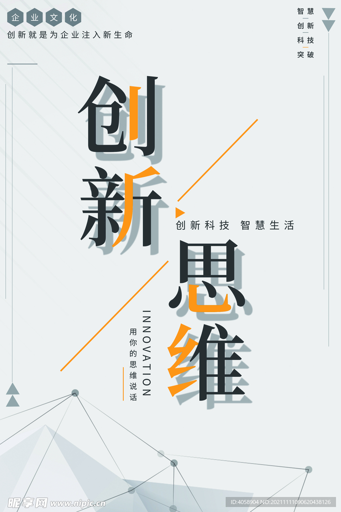 创新思维