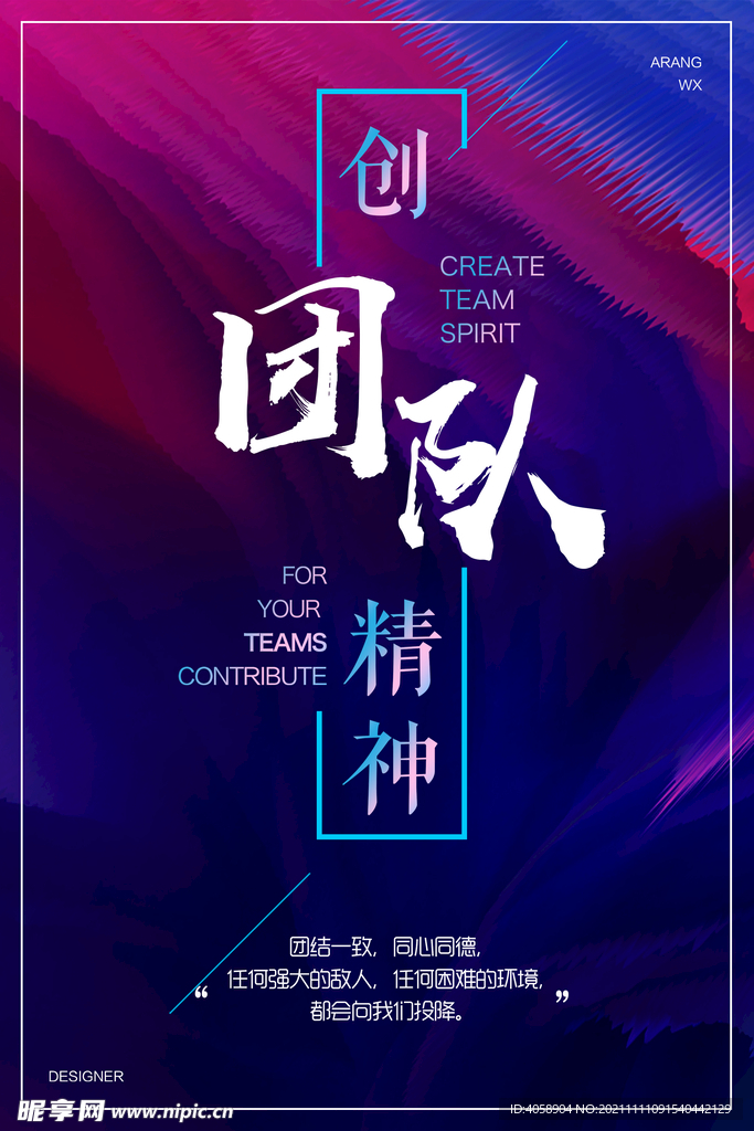 团队精神