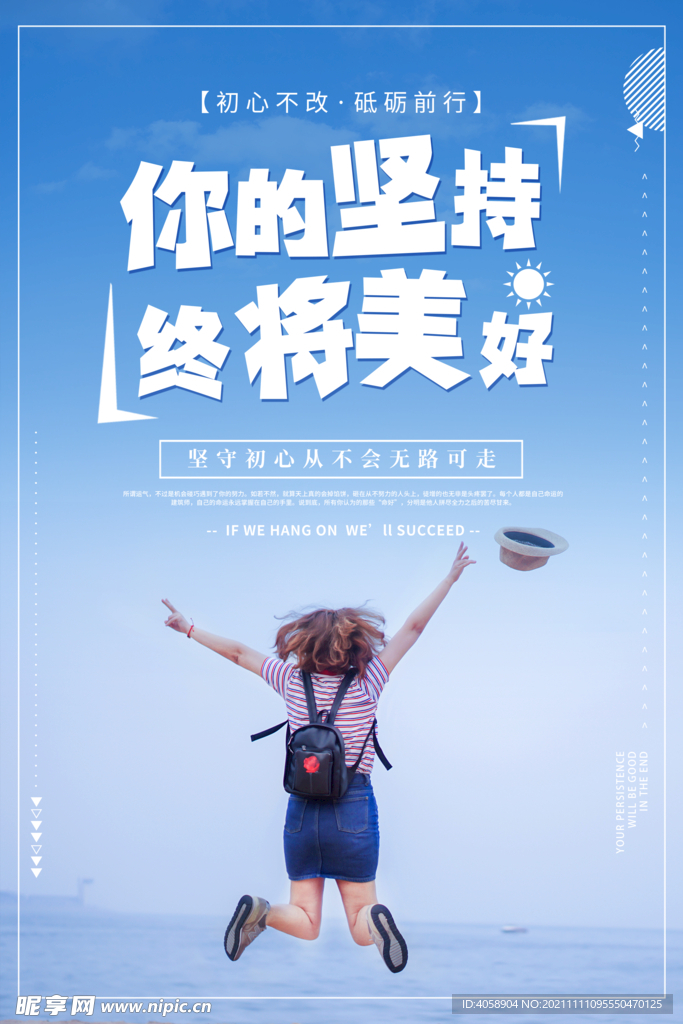 你的坚持终将美好