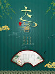 大暑