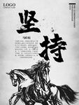 坚持