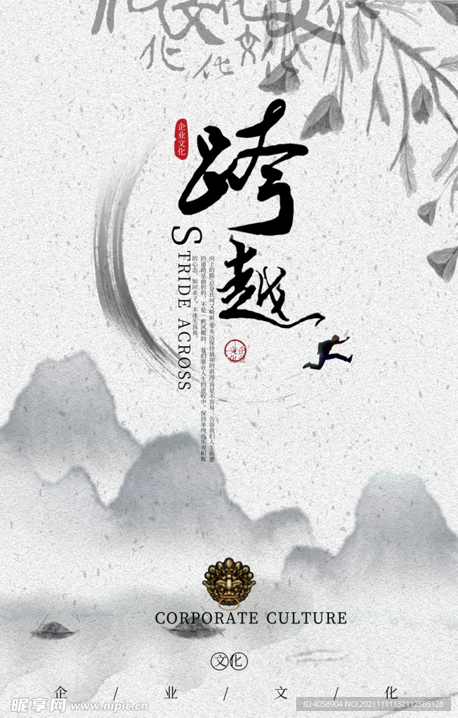 跨越