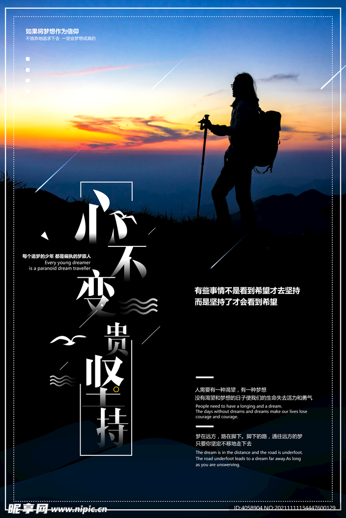 心不变贵坚持