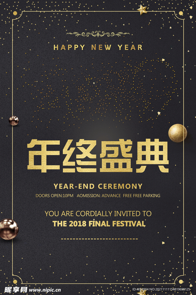 年终盛典