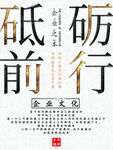 砥砺前行