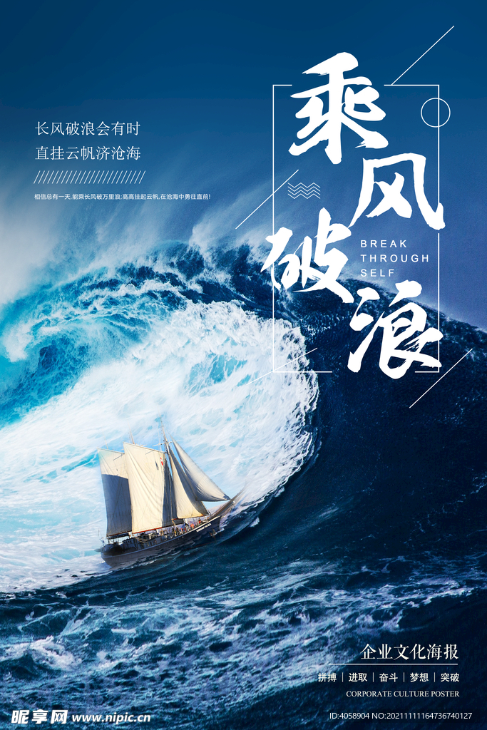乘风破浪