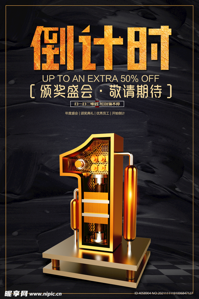颁奖倒计时