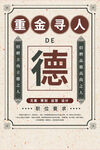 重金寻人