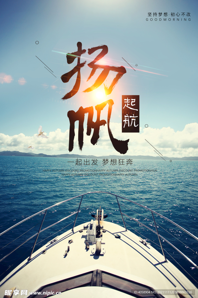 扬帆起航