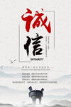 诚信