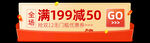 年终 盛典  满减  促销  