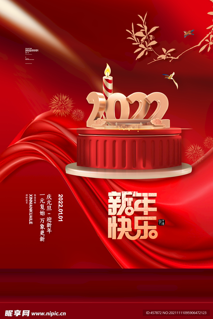  2022 新年快乐