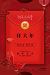 拜年红包