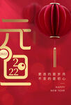 2022元旦