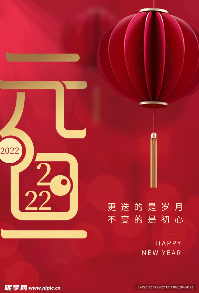 2022元旦