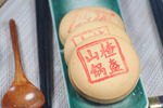山楂锅盔