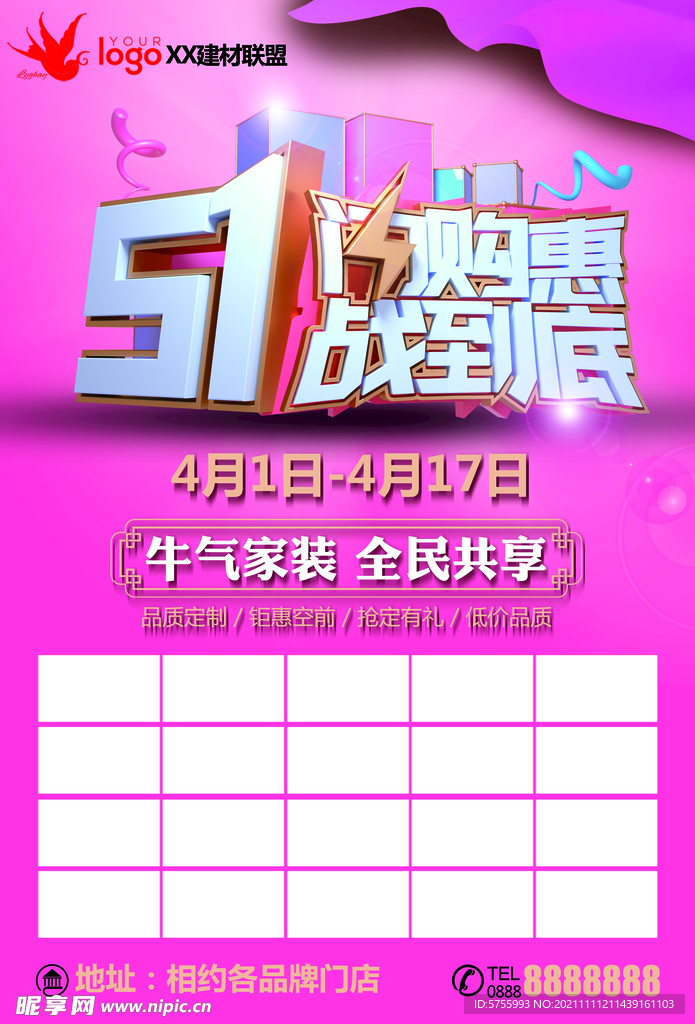 51闪购惠 战到底