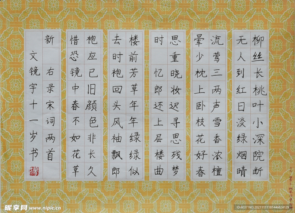 书法作品