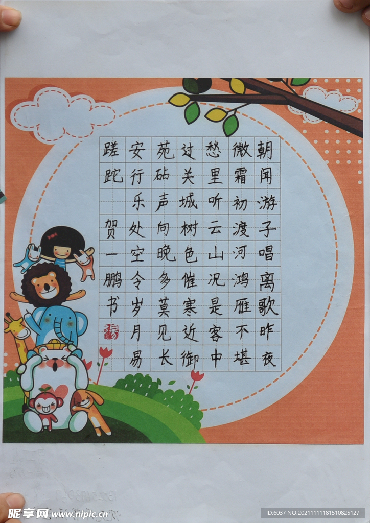 书法作品
