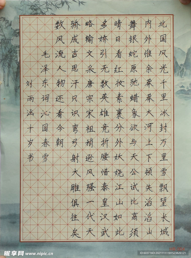 书法作品