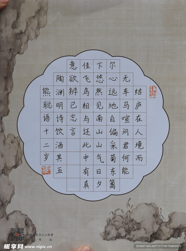 书法作品