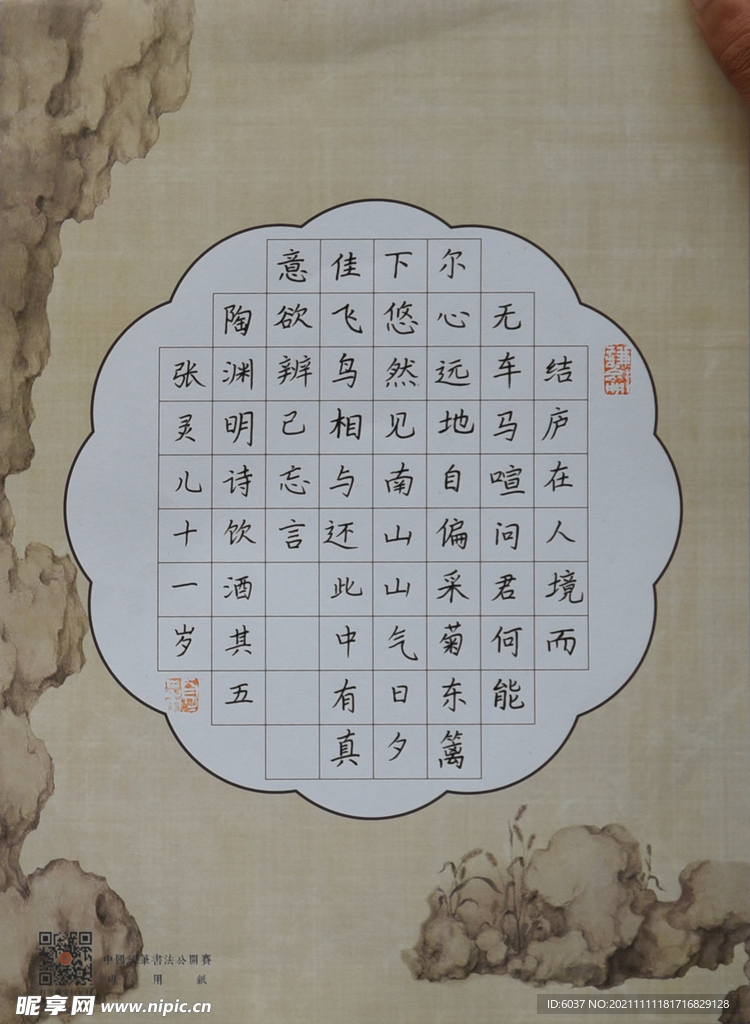 书法作品