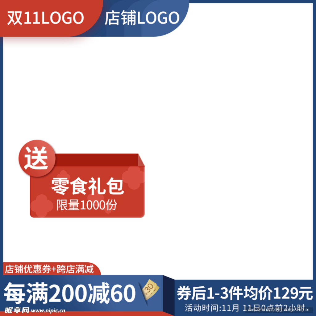 淘宝主图 宣传模板 素材文案 