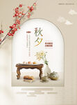 中秋节日海报   