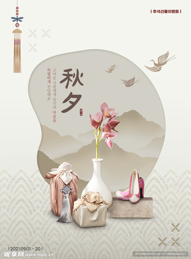 中秋节日海报   