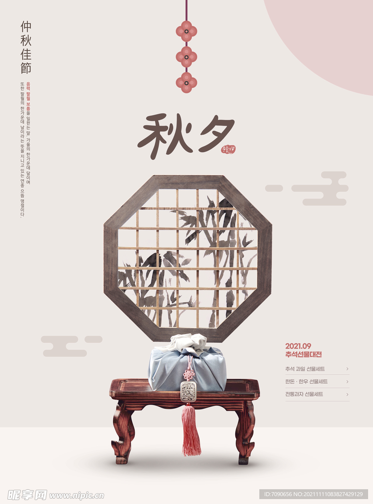 中秋节日海报   