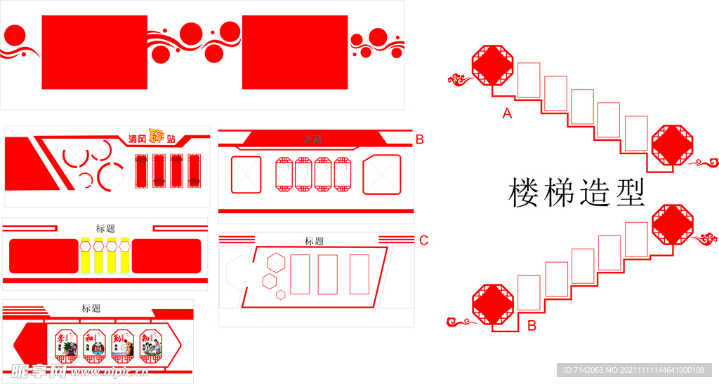 党建文化墙