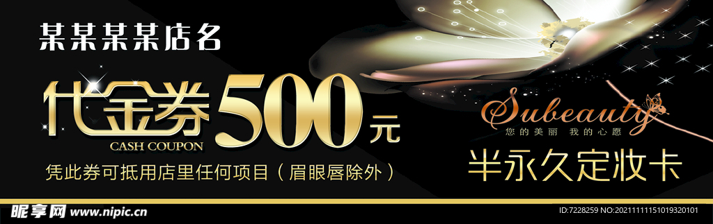 半永久代金券