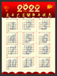 虎年挂历