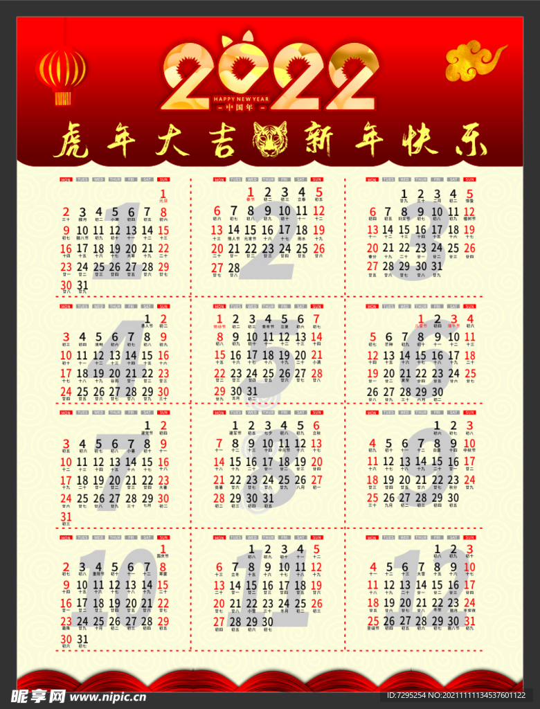 虎年挂历