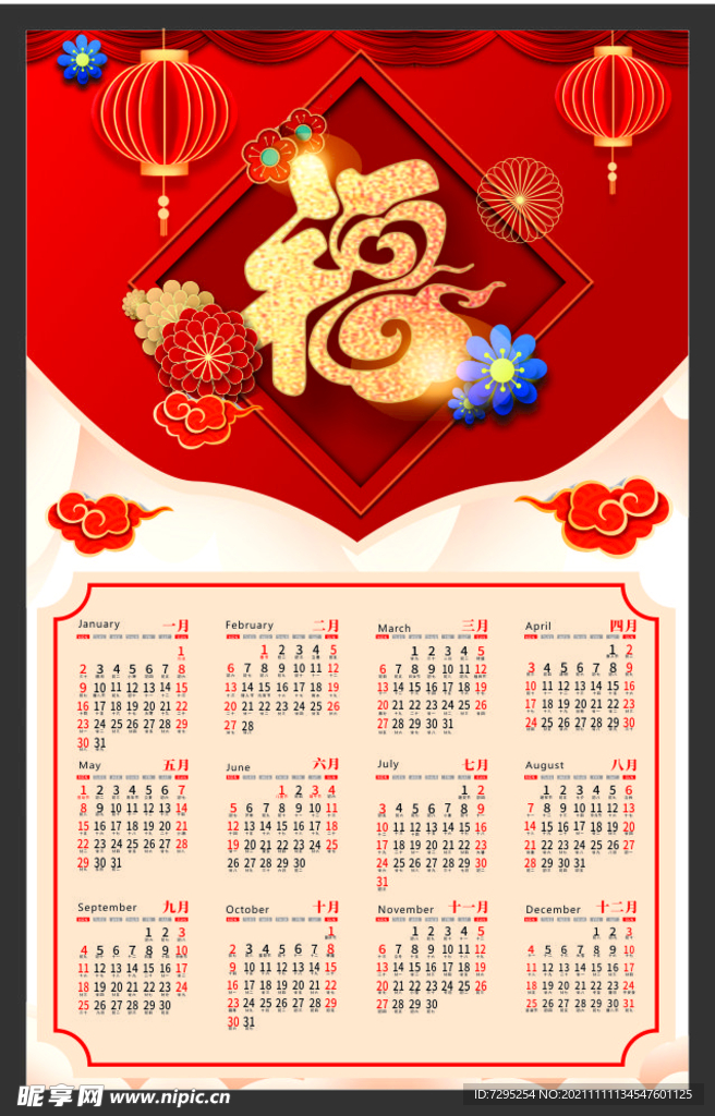 虎年挂历