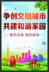 争创文明城市
