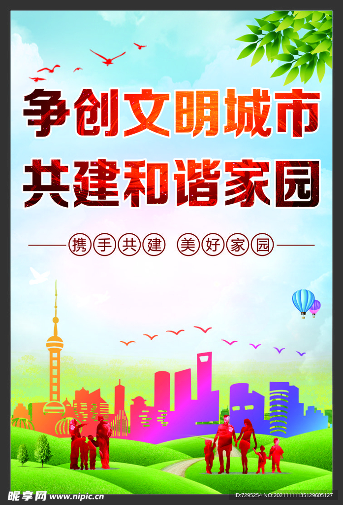 争创文明城市