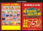 药房促销单页 