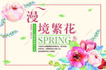 春季新品上市