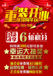 重装开业周年庆